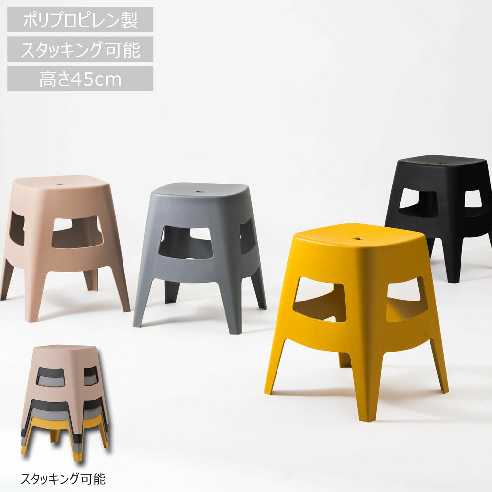 東谷 スツール チェア チェアー 椅子 背もたれなし アームレス 組立不要 高さ45cm 四角 小さい 小さめ 省スペース 積み重ね ポップ 肘なし スタッキング 来客用 シンプル おしゃれ ブラック グレー ローズベージュ イエロー PC-865 メーカー直送