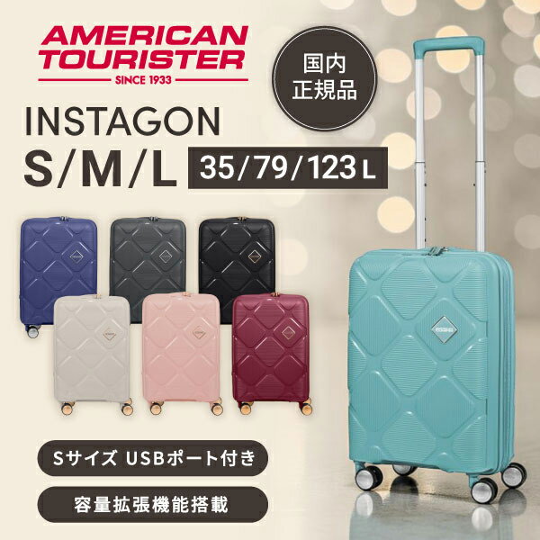  アメリカンツーリスター スーツケース インスタゴン S M L サイズ 正規品 機内持ち込み 容量拡張 キャリーケース 軽量 おしゃれ 可愛い メンズ レディース 旅行 出張 INSTAGON American Tourister サムソナイト