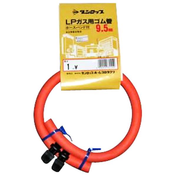 ダンロップ LPG-1M9.5MM LP用ガスホース