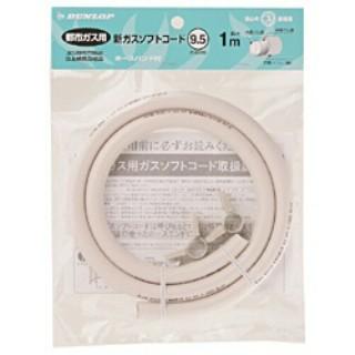 ダンロップ 都市ガス1MN9.5MM 都市ガス用ガスホース 1M ホースバンド付 9.5mm JIS規格 自主検査合格都市ガス専用 都市ガス用ガスホース ホースバンド付