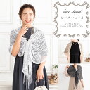 【割引クーポン配布中】ホック付き 結婚式 ストール ショール レースストール 無地 刺繍 ラメ シフォン パーティストール 二次会 パーティー 大判 フォーマル...