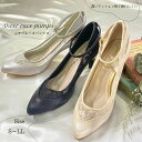 【ポイント2倍】高いクッション性 レディース靴 シューズ 結婚式 フォーマル パンプス 美脚 痛くない 大きいサイズ 25.5 ビジュー ストラップ付き アンクルストラップ ベージュ 白 ブラック 黒 シルバー グレー パーティー お呼ばれ 謝恩会 成人式 同窓会 ドリードール AR