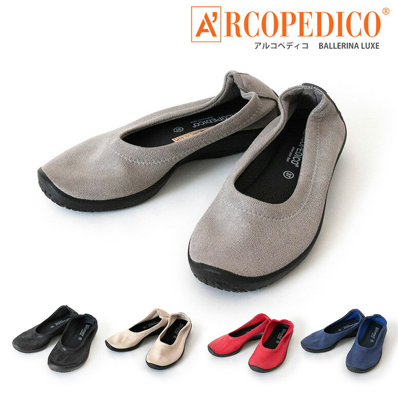 ★期間限定！ポイント15倍対象商品★ARCOPEDICO(アルコ