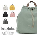 ★期間限定！ポイント15倍対象商品★hellolulu(ハロルル) ELIO-ECO EDITION（エリオ・エコエディション）エブリディトートバッグ デイリー バックパック リュックサック 巾着 軽量 レディース メンズ 男女兼用 (elio-eco)【コンビニ受取対応商品】【ラッピング無料対象】