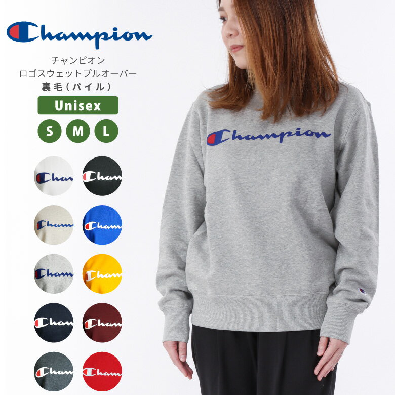 【50％OFF/セール】★期間限定！ポイント15倍対象商品★【送料無料】Champion(チャンピオン) スウェット トレーナー プルオーバー ベーシック 長袖 ルームウェア レディース メンズ ユニセックス (c3-q002)【コンビニ受取対応商品】