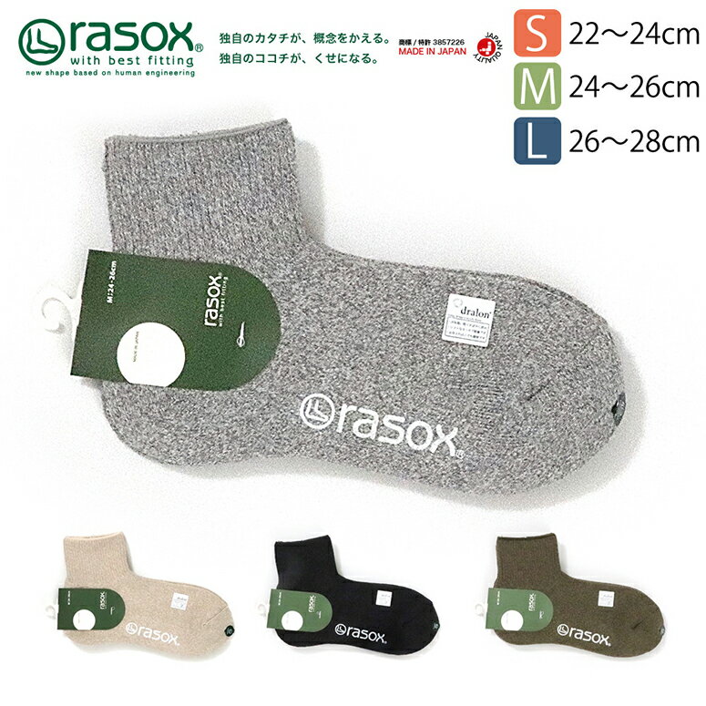 ★期間限定！ポイント15倍対象商品★【送料無料】rasox(ラソックス) 靴下 ソフトパイル・アンクル ソックス L字型 靴下 メンズ レディース 男性用 女性用 日本製 (pl210an01)のサムネイル