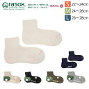 ★期間限定!ポイント15倍対象商品★rasox(ラソックス) 靴下 ソフトパイル・アンクル ソックス L字型 靴下 メンズ レディース 男性用 女性用 日本製 (pl210an01)