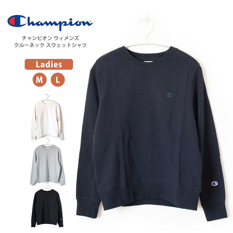 【20％OFF/セール】★期間限定！ポイント15倍対象商品★【送料無料】Champion(チャンピオン) スウェットシャツ トレーナー プルオーバー Uネック 長袖 ベーシック無地 レディース (cw-t013)【コンビニ受取対応商品】