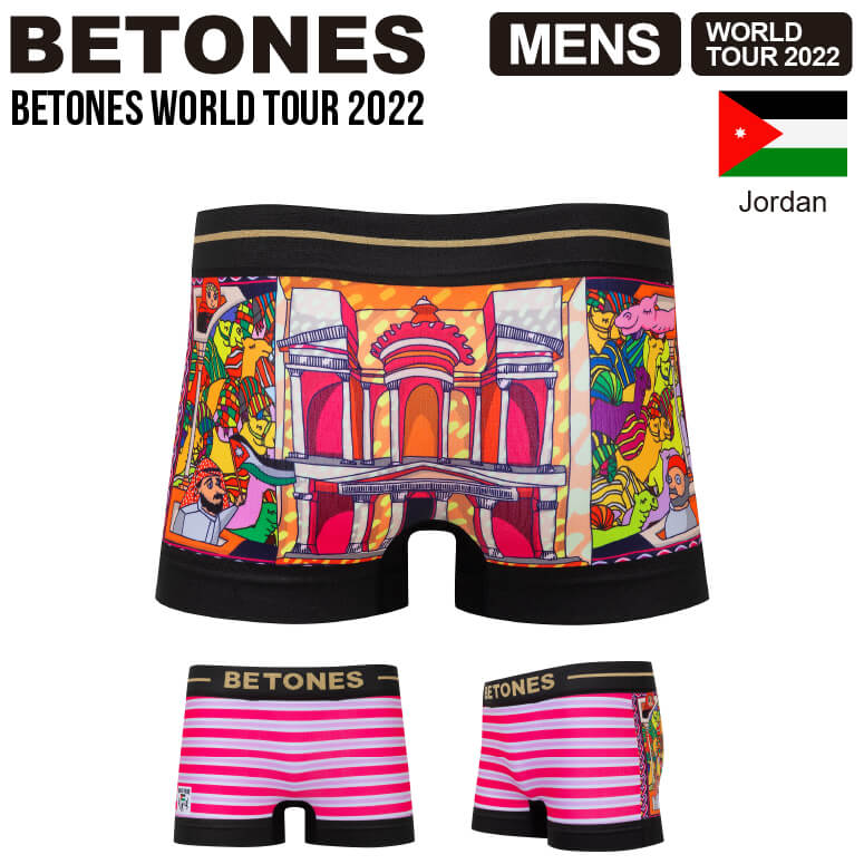 ★期間限定！ポイント15倍対象商品★【送料無料】BETONES(ビトーンズ) WORLD TOUR JORDAN (ワールドツアー 2022 ヨルダン) メンズ ボクサーパンツ アンダーウエア パンツ 下着 メール便送料無料 (wt2022-jordan)【ラッピング無料対象】