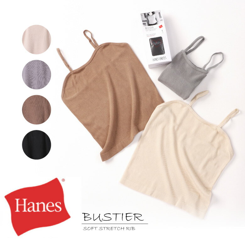 ★期間限定！ポイント15倍対象商品★【送料無料】Hanes(ヘインズ) レディース キャミソール タンクトップ ノースリーブ ビスチェ 無地 アンダーウェア インナーウェア ルームウェア ウィメンズ【コンビニ受取対応商品】【ラッピング無料対象】