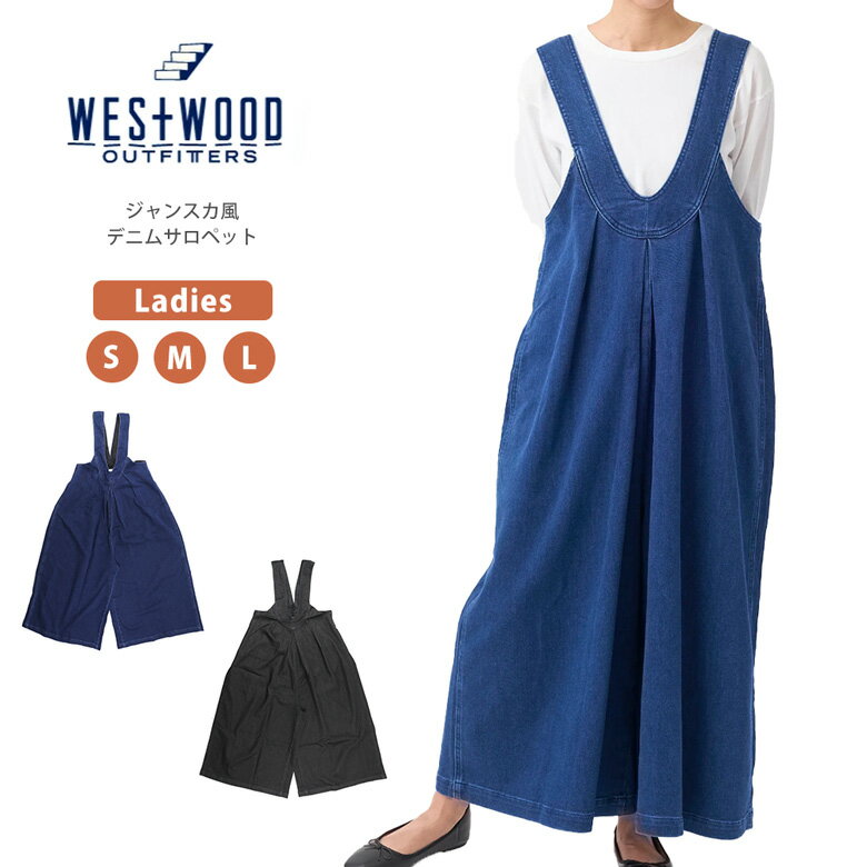 ★期間限定！ポイント15倍対象商品★Westwood Outfitters(ウエストウッド アウトフィッターズ) デニムサロペット ジャンスカ風 無地 レディース ストレッチ (8133036)【送料無料/コンビニ受取可】【ラッピング無料対象】