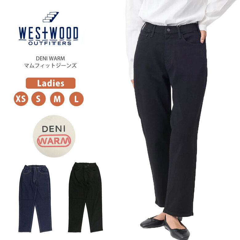 ★期間限定！ポイント15倍対象商品★Westwood Outfitters(ウエストウッド アウトフィッターズ) マムフィットジーンズ DENIWARM あったか..