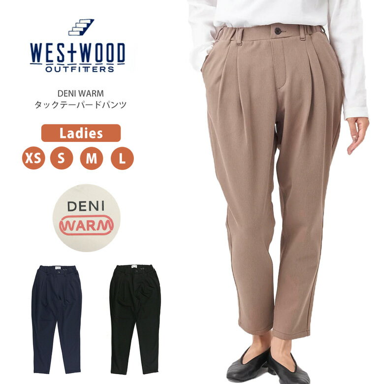 ★期間限定！ポイント15倍対象商品★Westwood Outfitters(ウエストウッド アウトフィッターズ) タックテーパードパンツ 裏フリース ニットツイル DENIWARM あったかパンツ ストレッチ 無地 レディース 裏起毛 (8133157)