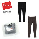★期間限定!ポイント15倍対象商品★Hanes(ヘインズ) ウィメンズ Undies ニットレギンス ケーブル柄 ルームウエア レディース 無地(hw9-y50...