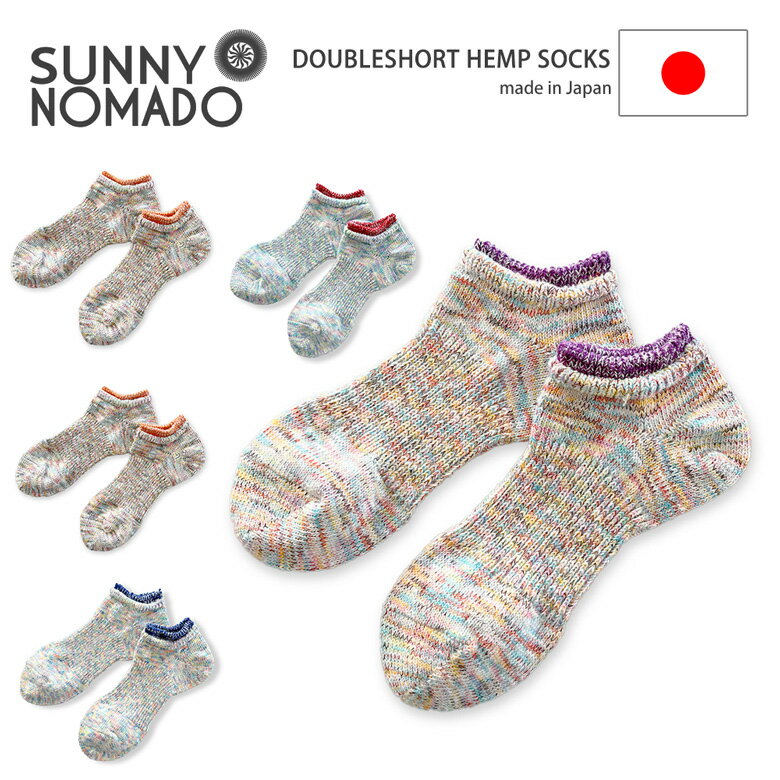 SUNNYNOMADO(サニーノマド) DOUBLESHORT HEMP SOCKS ヘンプソックス ショート 靴下 ベーシック スニー..