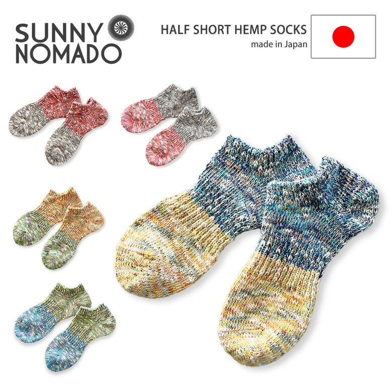 SUNNYNOMADO(サニーノマド) Half short Hemp socks ヘンプソックス 靴下 ショート スニーカーソックス ..