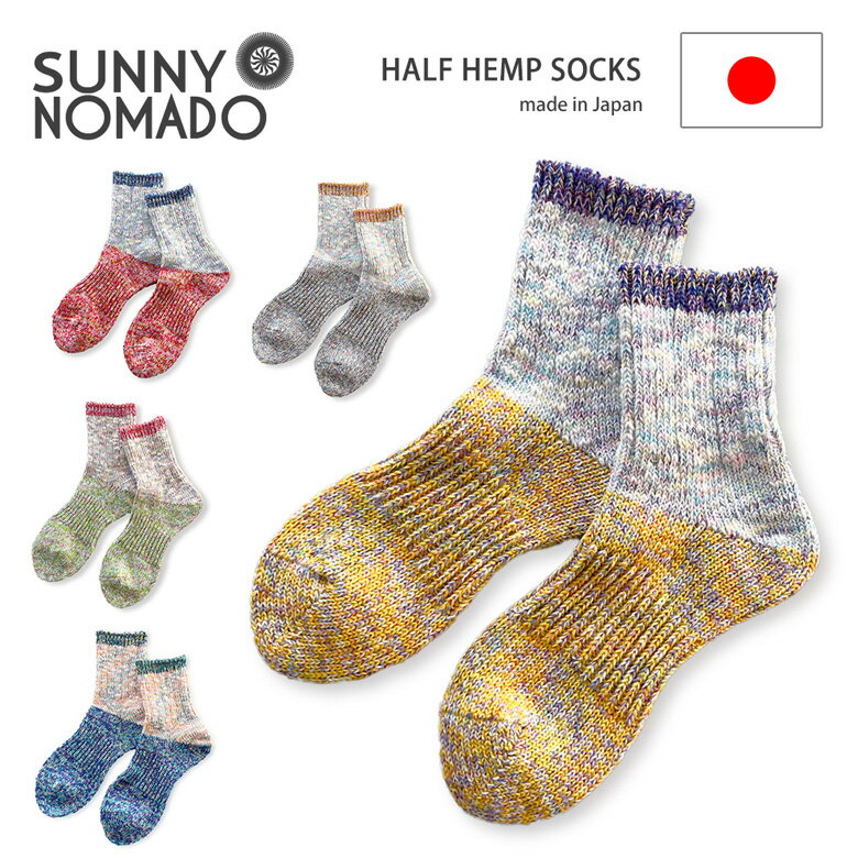 SUNNYNOMADO(サニーノマド) Half Hemp socks　ヘンプソックス 靴下 ベーシック 2トーン 大麻 抗菌作用 ..