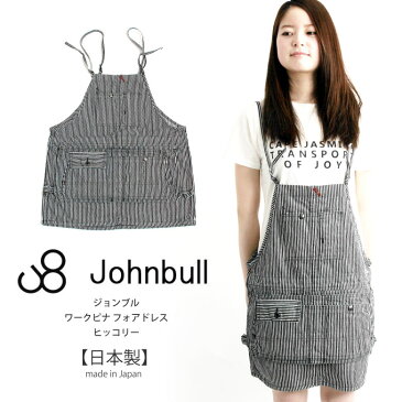 【期間限定！ポイント20倍】Johnbull(ジョンブル) デニム ヒッコリー スカート ジャンスカ サロペット ワークピナ フォアドレス レディース (aw658)プレゼント ギフト