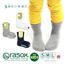 ★期間限定！ポイント15倍対象商品★【送料無料】rasox(ラソックス) TKベーシック キッズ ベビー 靴下 ソックス スタンダード 無地 コットン クルー丈男の子 女の子 日本製 (tk160cr01)【コンビニ受取対応商品】【ラッピング無料対象】