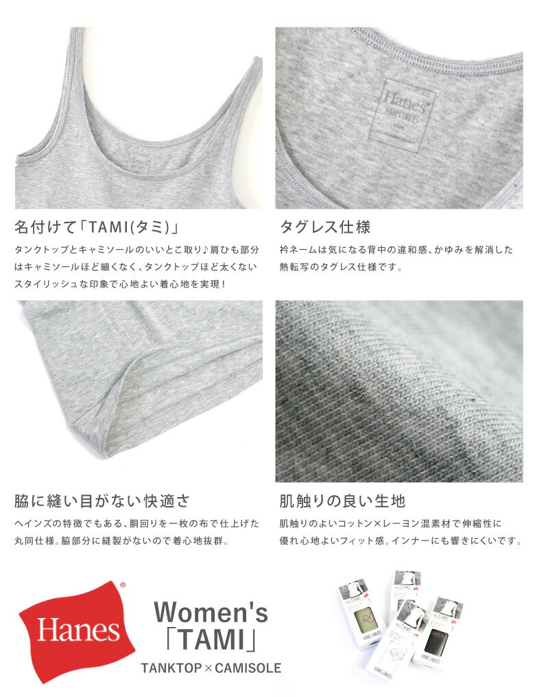 ★期間限定！ポイント15倍対象商品★【送料無料】Hanes(ヘインズ) レディース タンクトップ キャミソール ノースリーブ TAMI アンダーウェア インナーウェア ルームウェア 無地 ウィメンズ (hw2-k201)【コンビニ受取対応商品】【ラッピング無料対象】