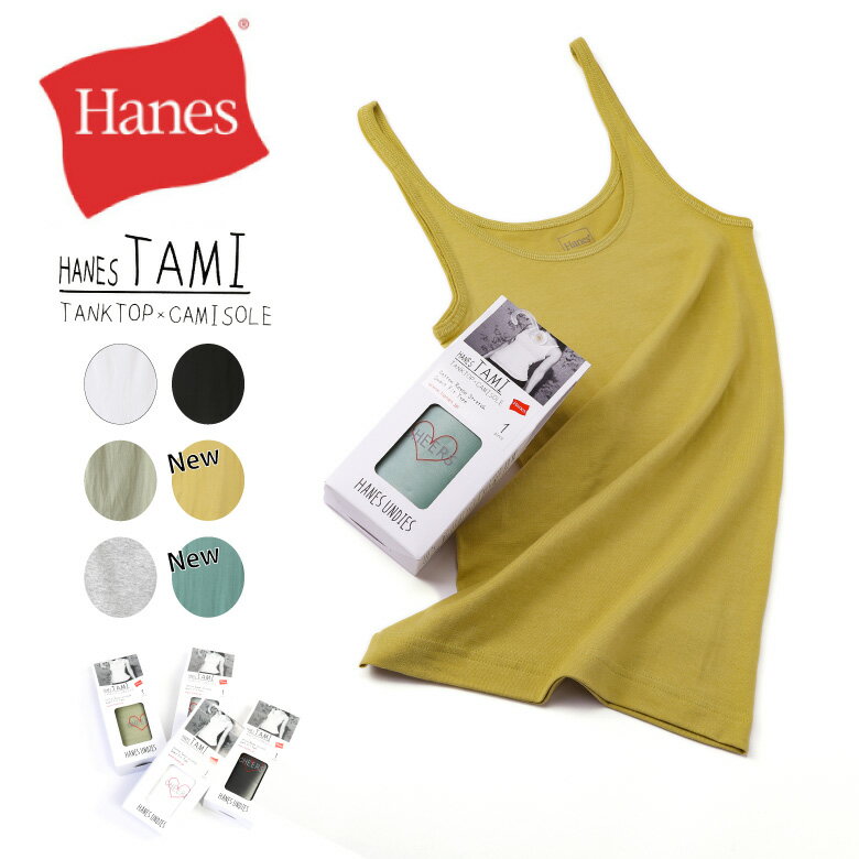 ★期間限定！ポイント15倍対象商品★【送料無料】Hanes(ヘインズ) レディース タンクトップ キャミソール ノースリーブ TAMI アンダーウェア インナーウェア ルームウェア 無地 ウィメンズ (hw2-k201)【コンビニ受取対応商品】【ラッピング無料対象】