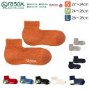 ★期間限定!ポイント15倍対象商品★rasox(ラソックス) 靴下 ショート ソックス リブソックス くるぶしソックス ビッグスラブ コンフォート メンズ レデ...