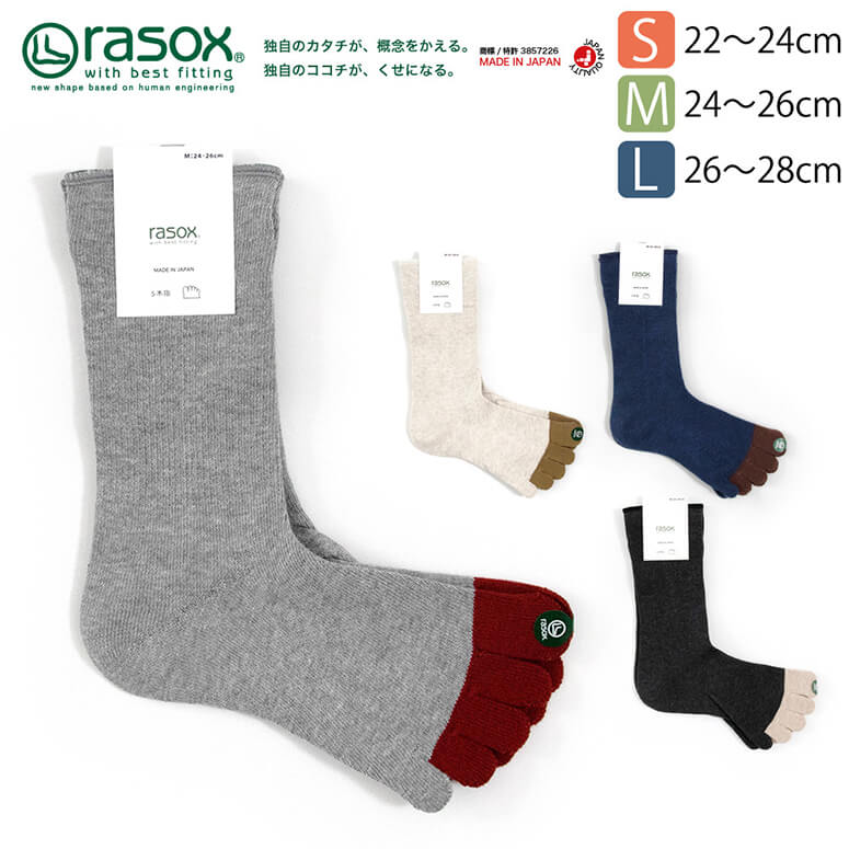 rasox 靴下 メンズ ★期間限定！ポイント15倍対象商品★【送料無料】rasox(ラソックス) 5本指ソックス 5本指靴下 FFコットン・クルー レディース メンズ 日本製 【メール便送料無料/コンビニ・代引不可】 (ca220cr02)