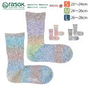 ★期間限定!ポイント15倍対象商品★rasox(ラソックス) 靴下 グラデスラブ・クルーグラデーション ミドル丈靴下 日本製 レディース メンズ(ca240cr03)【メール便送料無料/コンビニ・代引不可】
