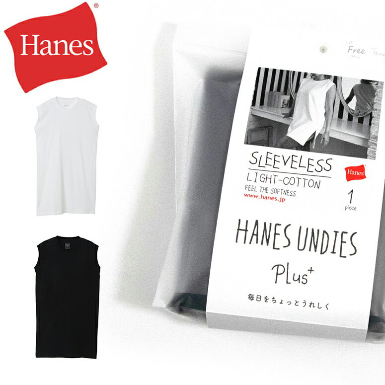 ★期間限定！ポイント15倍対象商品★Hanes(ヘインズ) ウィメンズ ライトコットンスリーブレスシャツ レディース 無地 チュニック ワンピース ルームウェア (hw3-v304)