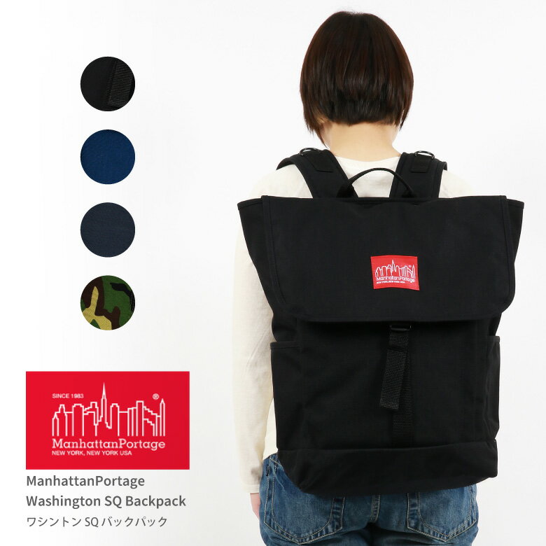 ★期間限定！ポイント10倍対象商品★【送料無料】Manhattan Portage(マンハッタンポーテージ) リュックサック デイパック バッグ ワシントンSQ バックパック スクエア 軽量 大きい 大容量 通勤 通学 ママバッグ レディース メンズ 【コンビニ受取対応商品】