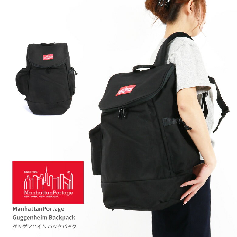 ★期間限定！ポイント10倍対象商品★【送料無料】Manhattan Portage(マンハッタンポーテージ) リュックサック デイパック バッグ グッゲンハイム バックパック 大容量 軽量 通勤 通学 ママバッグ レディース メンズ (mp1257)【コンビニ受取対応商品】【ラッピング無料対象】