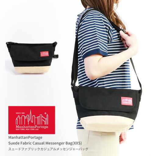 ★期間限定!ポイント10倍対象商品★【送料無料】Manhattan Portage(マンハッタンポーテージ) ショルダーバッグ メッセンジャーバッグ 斜め掛けバッグ スエードファブリック XXSサイズ カジュアル フェス メンズ レディース 【コンビニ受取対応商品】【ラッピング無料対象】 ★期間限定!ポイント10倍対象商品★【送料無料】Manhattan Portage(マンハッタンポーテージ) ショルダーバッグ メッセンジャーバッグ 斜め掛けバッグ スエードファブリック XXSサイズ カジュアル フェス メンズ レディース 【コンビニ受取対応商品】【ラッピング無料対象】