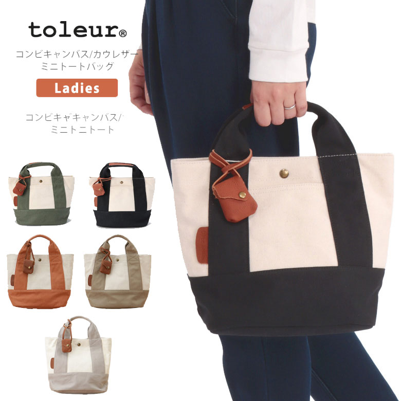 ★期間限定！ポイント15倍対象商品★【送料無料】toleur(トーラ) トートバッグ コットン キャンバス 刺繍 牛革 カウレザー ミニ大容量 通学 通勤 レディース (11568)【コンビニ受取対応商品】【ラッピング無料対象】