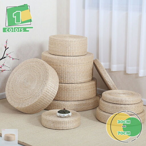 500円OFFクーポン 蒲草座布団 天然草マット 瞑想マット 座布団 座ぶとん 厚いクッション 手作り 瞑想用クッション ウィンドウクッション座蒲 坐蒲 丸型 素朴 シンプル 和風 和室 おしゃれ たたみ 通気性 やさしい座り心地 Yj6x 500円OFFクーポン 蒲草座布団 天然草マット 瞑想マット 座布団 座ぶとん 厚いクッション 手作り 瞑想用クッション ウィンドウクッション座蒲 坐蒲 丸型 素朴 シンプル 和風 和室 おしゃれ たたみ 通気性 やさしい座り心地 Yj6x