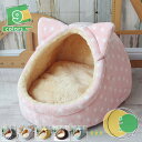ペットベッド ハウス 猫ハウス 猫 ベッド ドーム型 可愛 リボン ペットベッド 寒さ対策 保温防寒 快適 柔らかい 暖かい 用寝袋 滑り止め 洗える ペットハ...