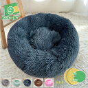 777円OFFクーポン 犬 ベッド オールシーズン 猫 ペットベッド ベッド 犬用ベッド ペット ベッド 犬 クッション 丸型 洗える かわいい 猫 小型犬 中...