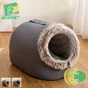 ペットベッド ドーム型 ペットハウス 2WAY 犬猫用 室内用 オールシーズン フワフワ クッション付き 犬小屋 屋根付き 猫用ベッド おしゃれ 洗える 折りた...