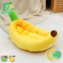 500円OFFクーポン ペット用品 バナナ ベッド Mサイズ ペットベッド ベット 犬ベッド 猫ベッド 犬 猫 犬用 猫用 犬用品 猫用品 小型 中型 マット ...