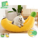ペット用品 バナナ ベッド Mサイズ ペットベッド ベット 犬ベッド 猫ベッド 犬 猫 犬用 猫用 犬用品 猫用品 小型 中型 マット クッション ハウス おし...