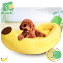 バナナベッド ペットベッド バナナ型ベッド バナナ 犬ベッド 猫用ベッド 犬用ベッド バナナベット犬 バナナベット猫 猫犬用ベッド ペットハウス 冬 保温 ふわふわ 洗える クーション 小型犬 滑り止め 寒さ対策 ペット用品 取り外し可能 おしゃ Yj6x(4)