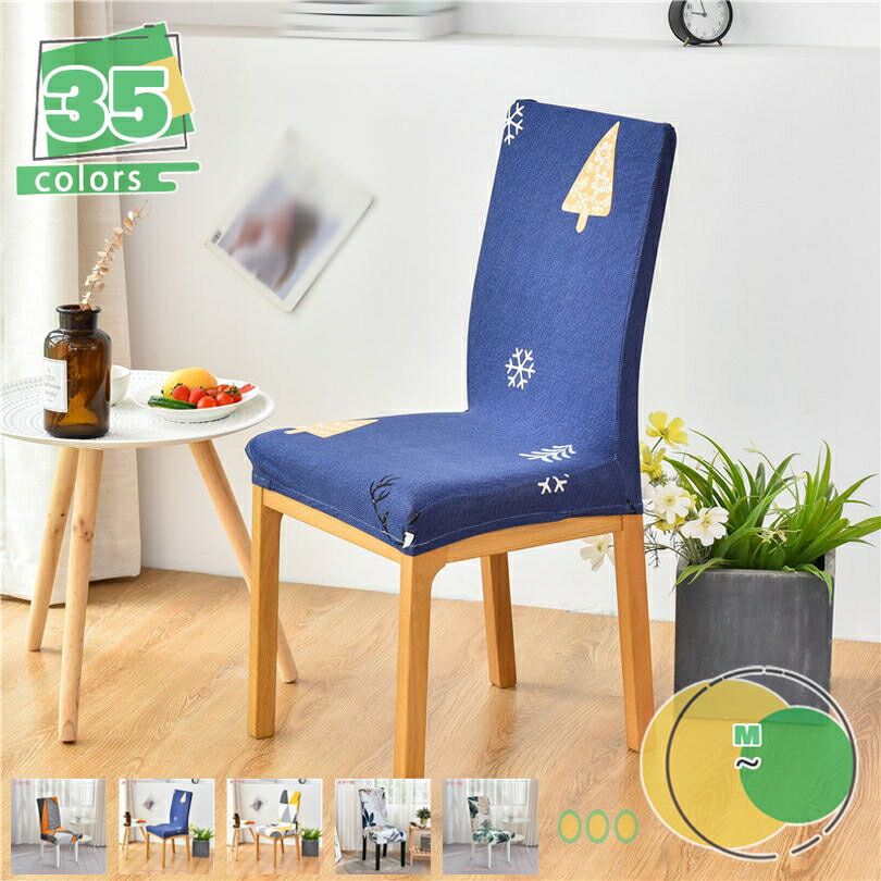 500円OFFクーポン 【4枚セット】椅子カバー 背もたれ 座面 ダイニングチェアカバー ダイニング椅子カバー チェアカバー ストレッチ おしゃれ シンプル 北欧風 取り外し可能 イスカバー フルカバー ダイニング 伸縮素材 フィット Yj6x