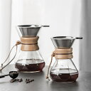 1650円OFFクーポン ガラスポット コーヒードリッパーセット 珈琲 ハンドドリップ コーヒーサーバー コーヒーポット ガラス ポット 耐熱 おしゃれ コーヒ...