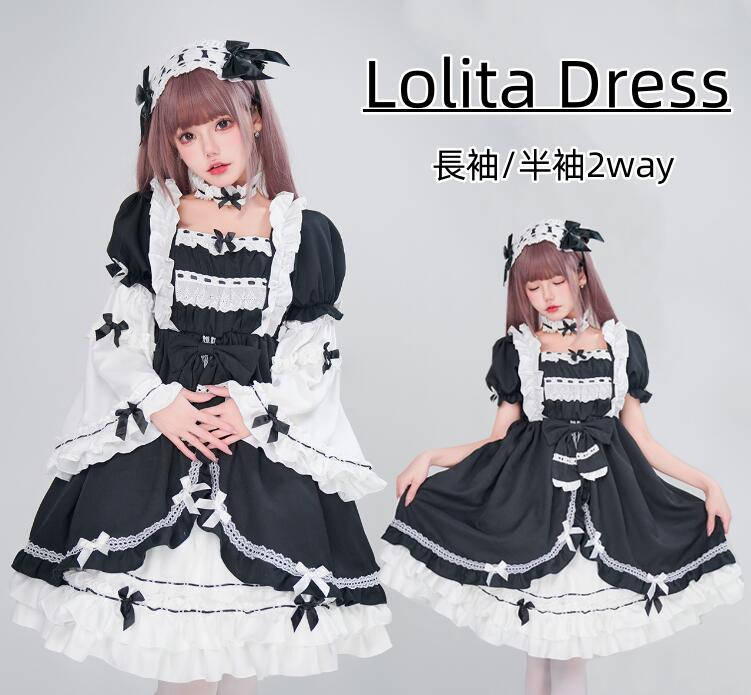 ロリータワンピース 女性 大人 メイド服 ゴシック ロリータ服 レディース ハロウィン コスプレ衣装 フレア袖 長袖/半袖 可愛いリボン 学園祭 文化祭 イベン...
