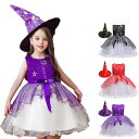 ハロウィーン衣装 女の子 ハロウィーン コスプレ 子供 ドレス Halloween party dress 子供服 チュールワンピース 星柄 コスチューム おばけ 変身 仮装用 帽子付き 3色 110-160cm