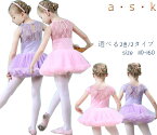 女の子バレエダンス衣装 バレエ レオタード 子供 バレエドレス チュール重ね重ね裾 パイピング 背中レース透かし彫り花柄 レッスンウェア 練習着 演出服 発表会 2色 110-160 レオタードとチュチュ別々