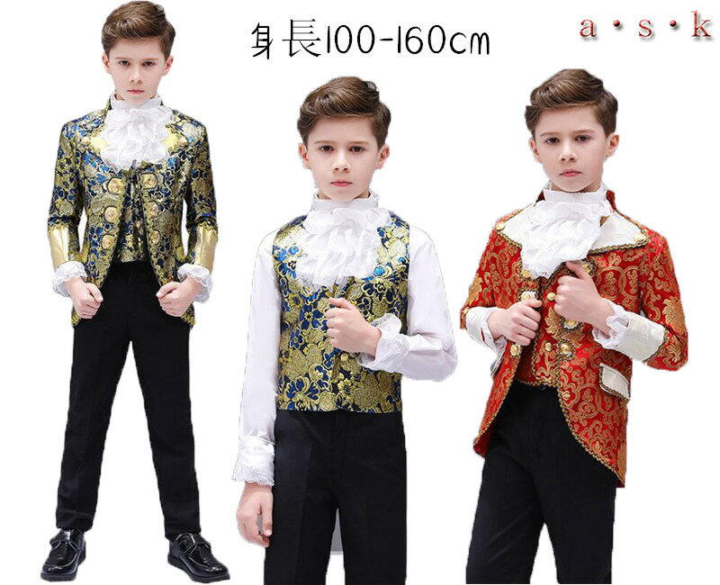 送料無料 子供スーツ 4点セット 欧米宮廷復古風 スーツ 王子様 中世貴族風 ミドル丈 舞台衣装 演出服 舞台劇 キッズステージ衣装 男の子 スーツ 文化祭 学...