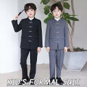 キッズフォーマルスーツ 金属ボタン 男の子春秋スーツ 立領 唐装風スーツ 男の子 中山装 タキシード 結婚式紳士服 入学式 卒業式 ピアノ 発表会 演奏会 舞台...