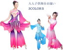 レディースダンス衣装 民族ダンス衣装 中華服 チャイナ風ダンス衣装 エスニック 古典ダンス 傘ダンス 扇子ダンス 華流ステージ衣装 学園祭 文化祭 撮影衣装 イベント衣装 大人子供舞台お揃い 演出服 フリンジ 3色