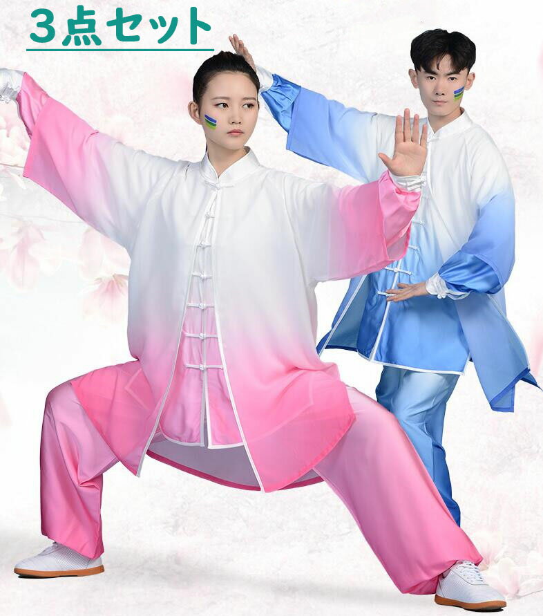 太極拳 ウェア 高級 太極拳 服 男女兼用 練功服 武術 カンフー 演出服 グラデーション 太極拳服 上下セット チャイナ服 中華風スポーツウェア ゆったり 大...