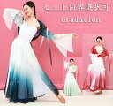 古典ダンス衣装 漢風 演出服 チャイナ服 羽織 ボレロ 蝶柄 シフォン スカート グラデーション ダンスウェア エスニック ステージ衣装 古典ダンス フレア袖 ...